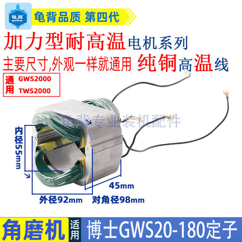 适用博士GWS20-180角磨机定子GWS20-230 TWS2000磨光机线圈配件