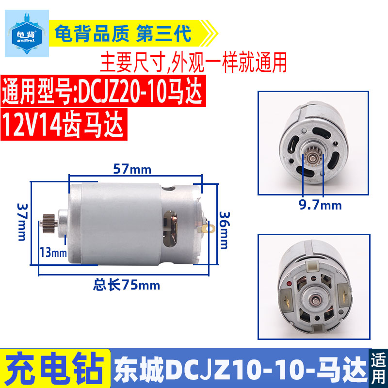 适用东成DCA12V充电式锂电手电钻DCJZ10-10电机20-10马达14齿配件