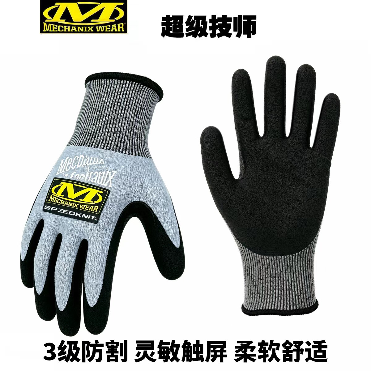 美国超级技师3级防割磨砂手套柔软透气可触屏通勤工作防护手套
