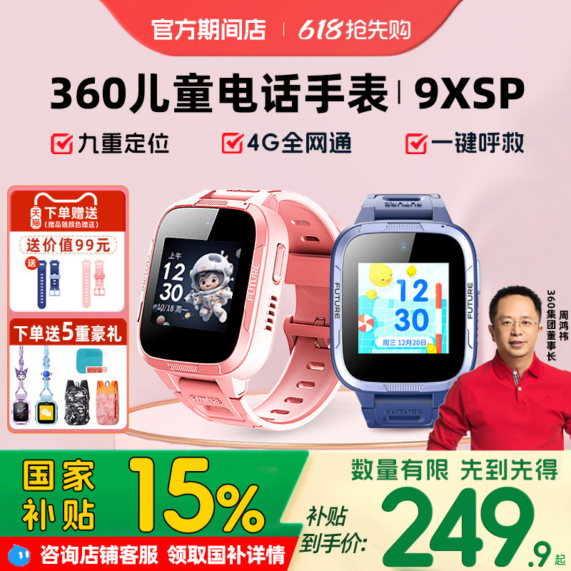【官方正品】360儿童电话手表9XSP款智能定位高清视频通话4G全网通中小学生智能手环男女孩智能手表电话10X