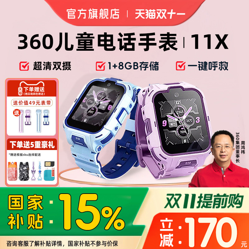 中小学生电话手表360儿童微信