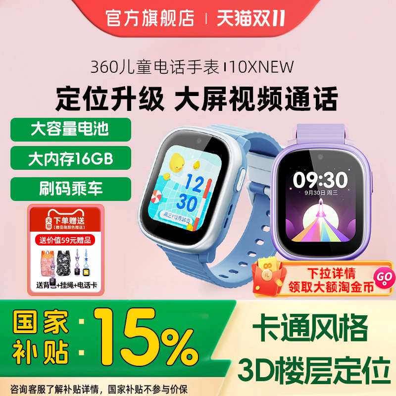 360儿童电话手表10XNew智能定位