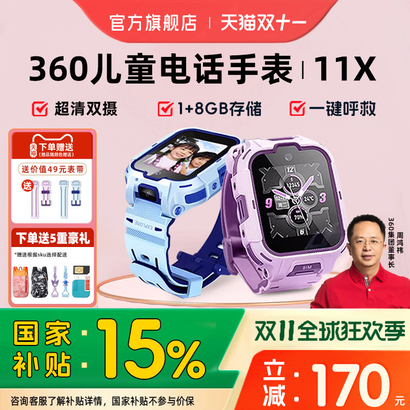 360儿童电话手表11x微信超清双摄