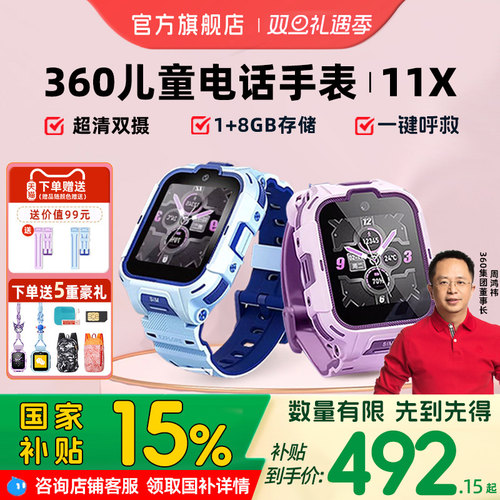 360电话手表智能定位微信视频