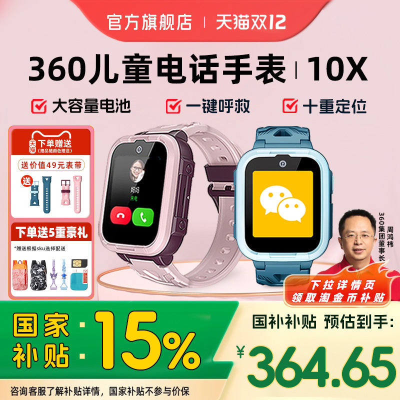 360儿童电话手表智能定位10X