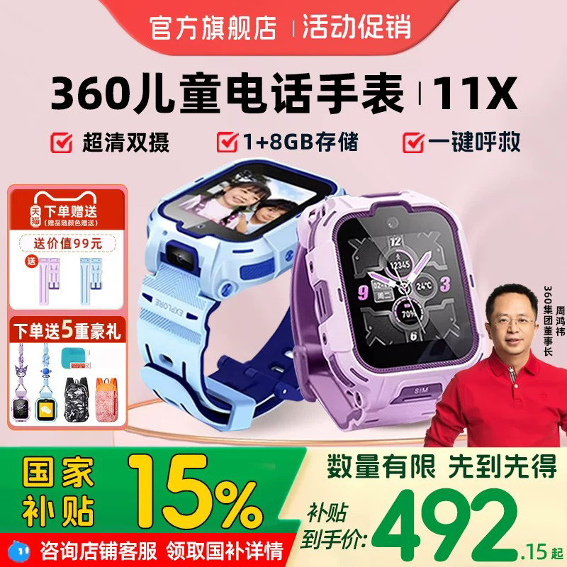 【官方正品】360儿童电话手表11X儿童手表楼层定位智能手表WiFi800万双摄大内存男孩女孩微信QQ刷公交地铁