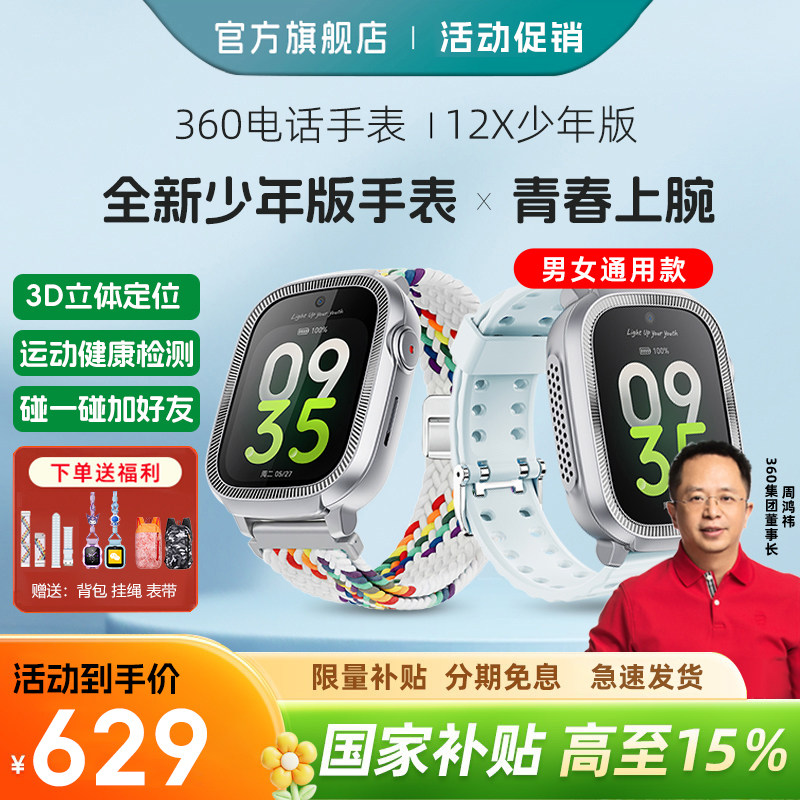 360青少年通话智能青少年款手表