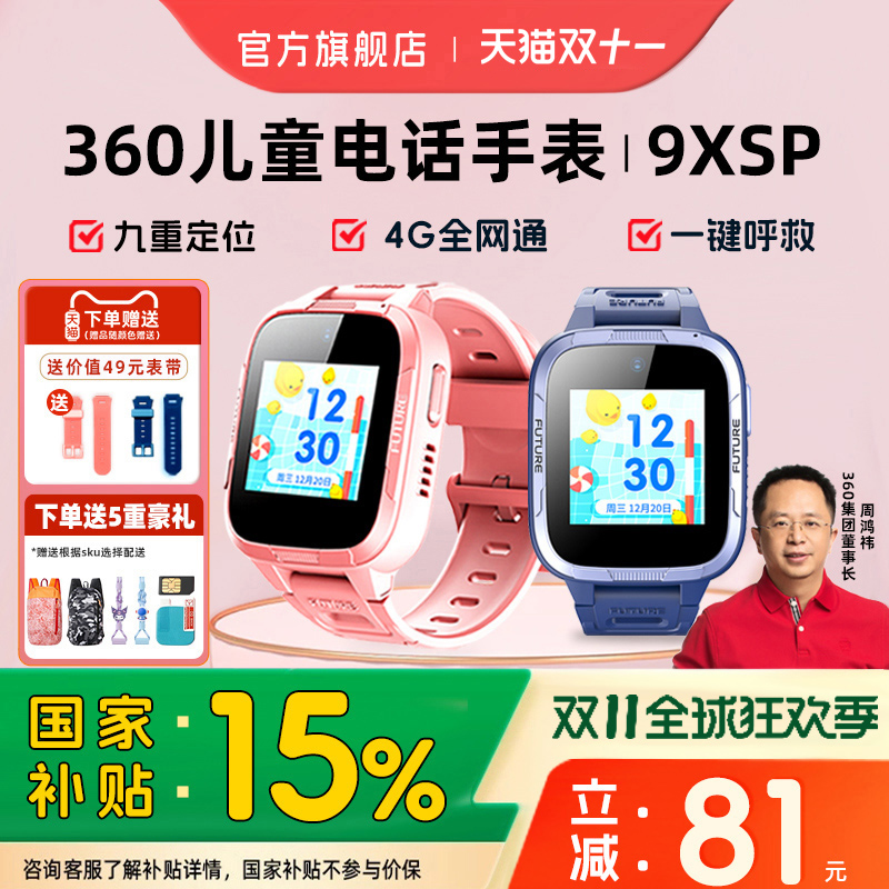 360儿童手表政府补贴国家补贴