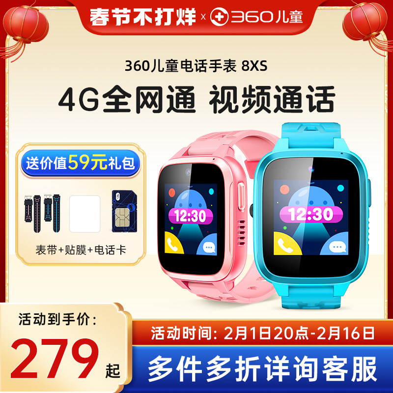 官方旗舰店360儿童电话手表8XS小学初中生全网通防水智能定位手环高清视频通话男女孩青少年学习手机10X