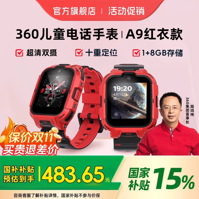 儿童电话手表A9/10Xpro高清视频