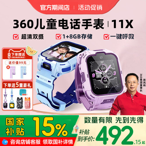 360儿童电话手表11x微信超清双摄