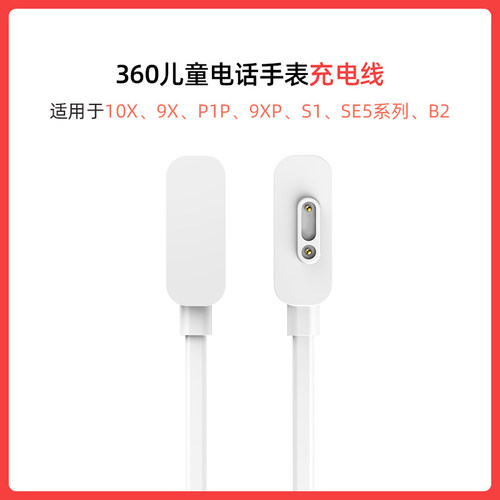 360儿童电话手表充电线