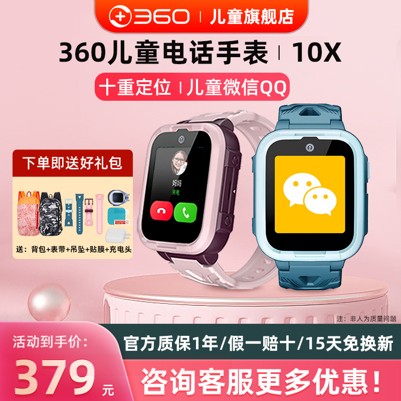 【官方正品】360儿童电话手表10x精准定位微信高清视频通话4G全网通w