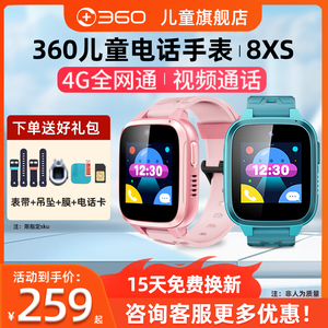 360儿童电话手表8xs4G视频通话