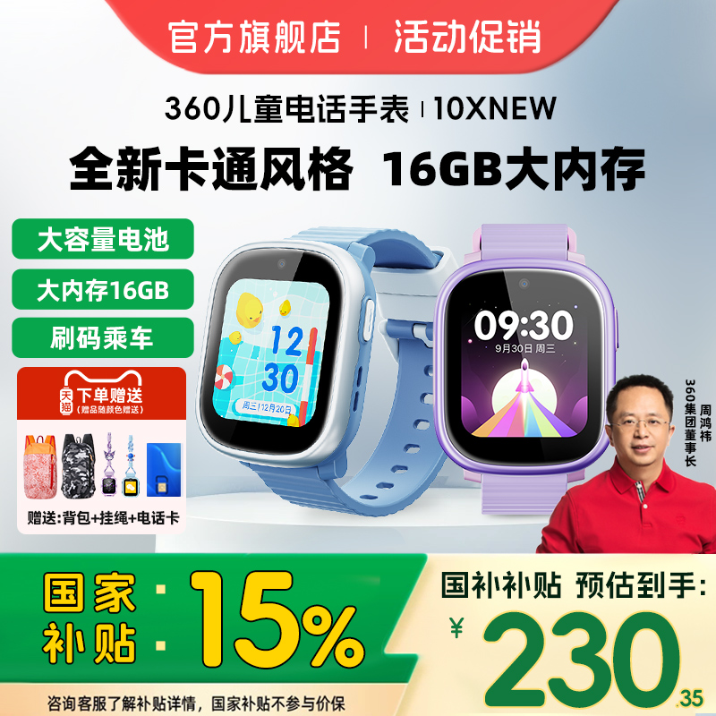 360儿童电话手智能定位表国家补