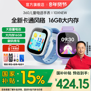 【官方正品】360儿童电话手表9xsp智能手表楼层定位儿童手表4G全网通微信视频男孩女孩10XNew国补政府补贴