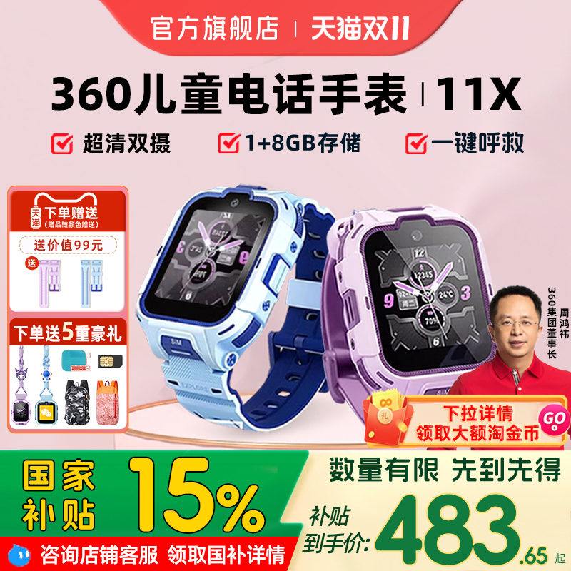 360电话手表智能定位微信视频