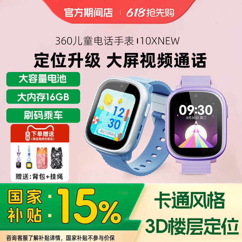 【官方正品】360儿童电话手表9xsp智能手表楼层定位儿童手表4G全网通微信视频男孩女孩10XNew国补政府补贴