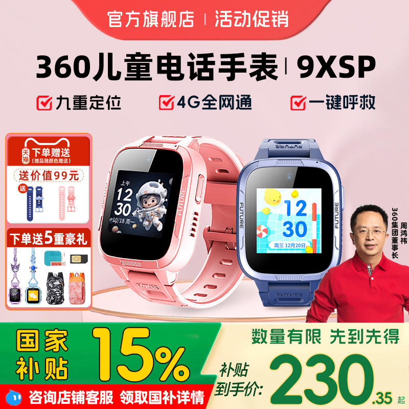 儿童电话手表9xsp/10xNew手表360