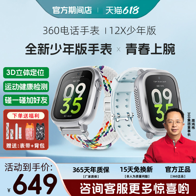 360青少年通话智能青少年款手表