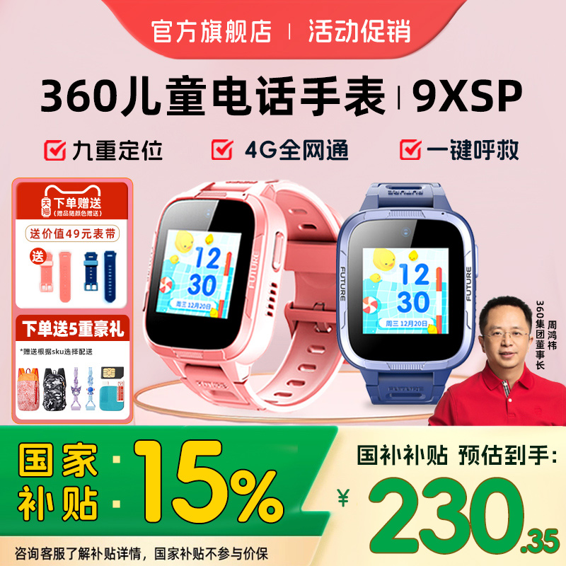 360儿童电话手表9xs智能定位手环