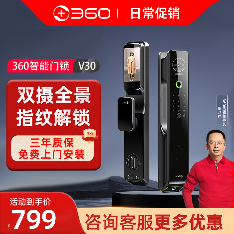 360指纹智能门锁双摄大屏猫眼