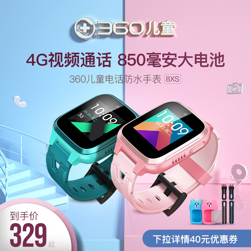 【官方旗舰】360儿童电话手表8XS中小学生初中生男女孩防水智能gps安全定位多功能可打电话上网手机手环 Изображение 1 【官方旗舰】360儿童电话手表8XS中小学生初中生男女孩防水智能gps安全定位多功能可打电话上网手机手环 Изображение 1