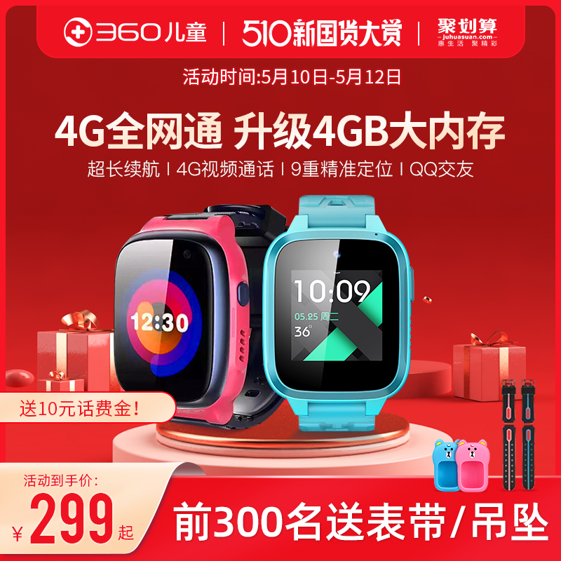 【官方旗舰新品】360儿童电话手表9XPro小学生初中生成年智能防水定位4g手机男女孩功能支付宝wifi视频手环8X Изображение 1 【官方旗舰新品】360儿童电话手表9XPro小学生初中生成年智能防水定位4g手机男女孩功能支付宝wifi视频手环8X Изображение 1