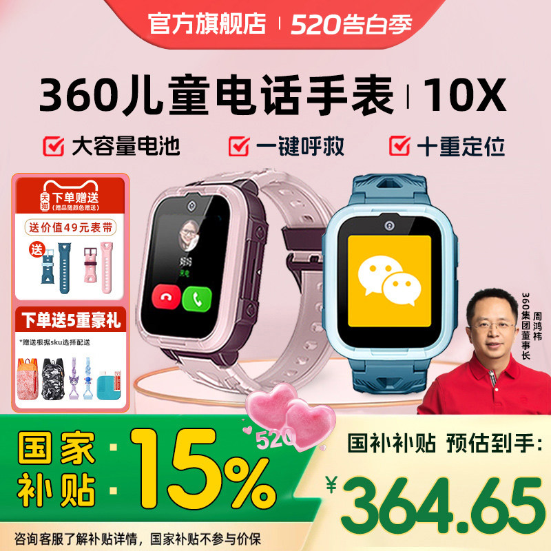 【官方正品】360儿童电话手表10X儿童手表智能定位手表男孩女孩WIFI全网通电话国家补贴官方旗舰店9XSP