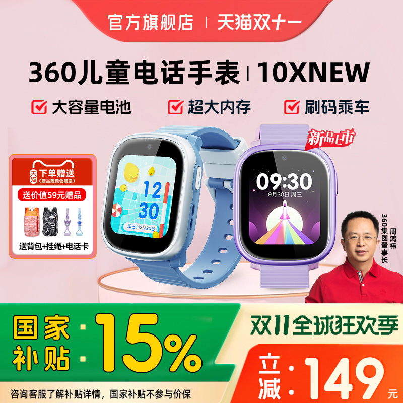 360儿童电话手表10XNew智能定位