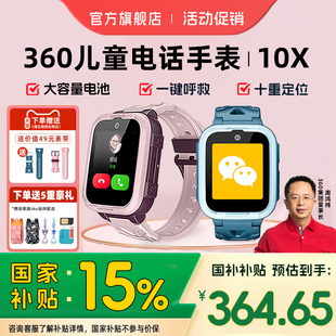 【官方正品】360儿童电话手表10X儿童手表智能定位手表男孩女孩WIFI全网通电话国家补贴官方旗舰店9XSP