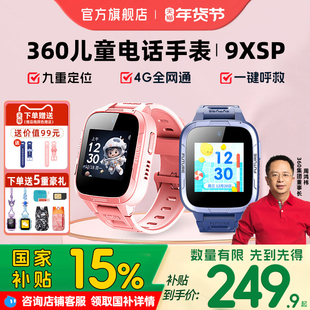 【官方正品】360儿童电话手表10XNew智能手表定位儿童手表视频通话4G全网通男孩女孩智能手表9XSP国补补贴