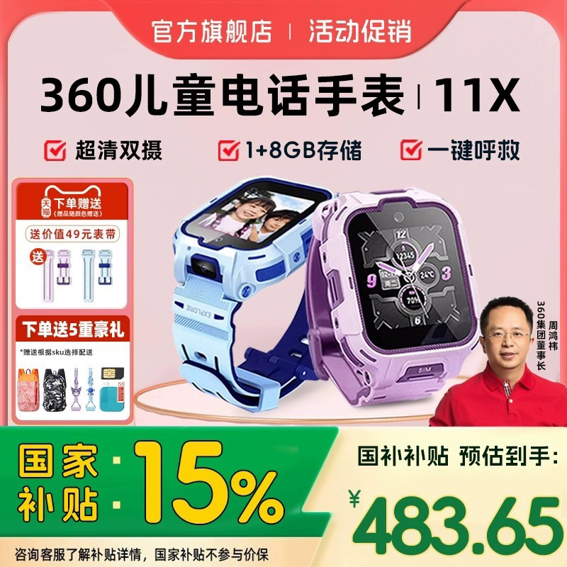 360儿童电话手表11x微信超清双摄