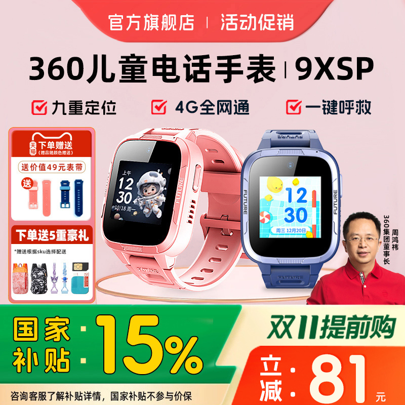 儿童电话手表9xsp/10xNew手表360