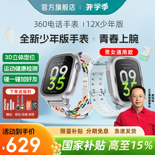 360青少年通话智能青少年款手表