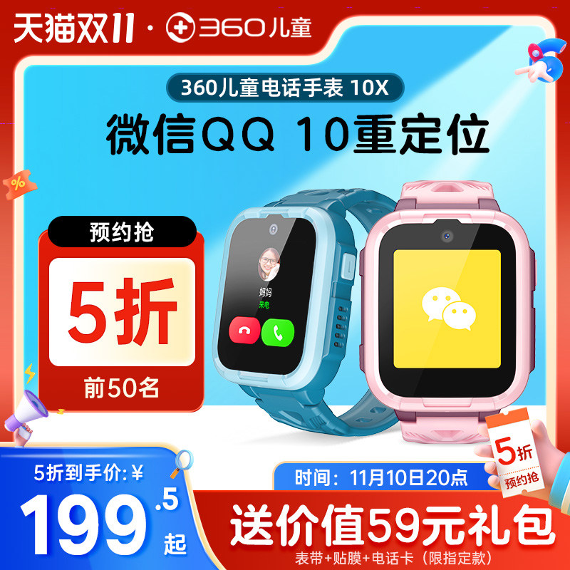 【抢5折】旗舰店360儿童电话手表10X微信全网通4G小学生男女孩智能定位多功能手环防水青少年视频通话手机怎么样,好用不?