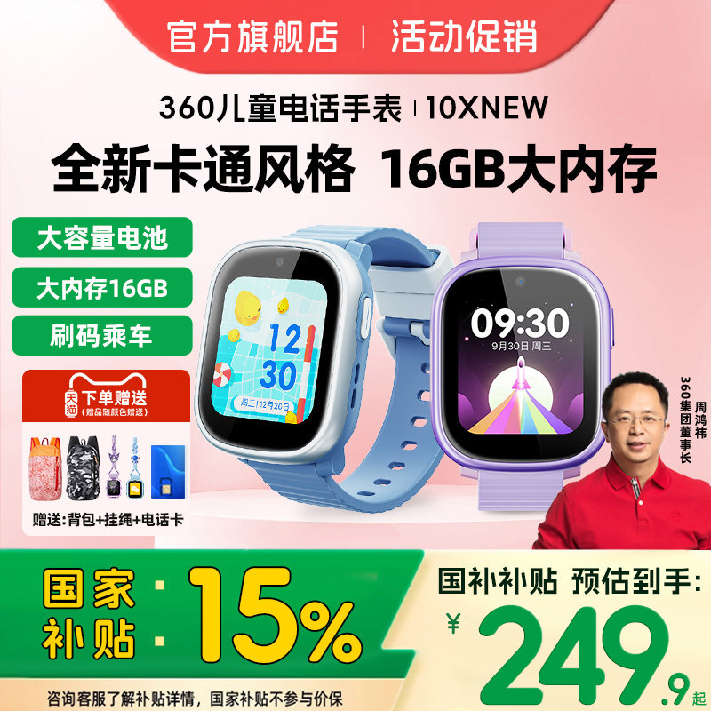 【官方正品】360儿童电话手表10X儿童手表4G全网通男孩女孩多功能手表10XNew智能手表定位国家补贴官方旗舰店