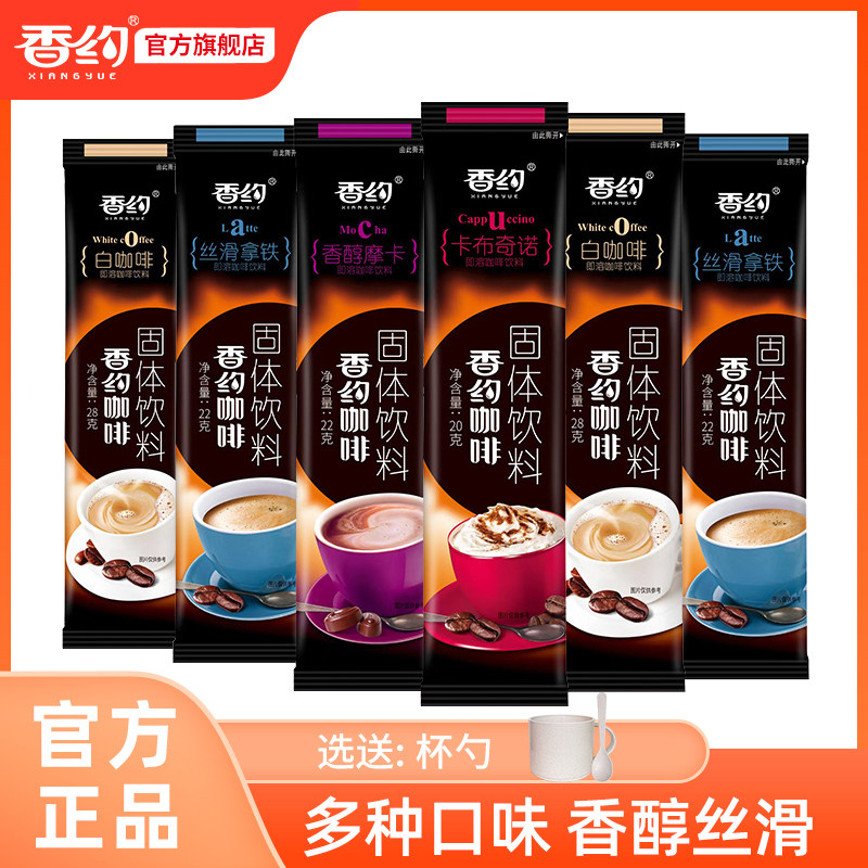 香约20包卡布奇诺三合一白咖啡粉图片