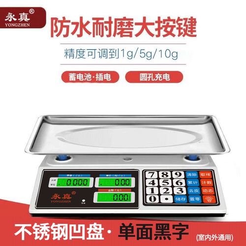 电子秤卖菜计价秤10g高精准台秤电子商用秤水果秤30公斤计数