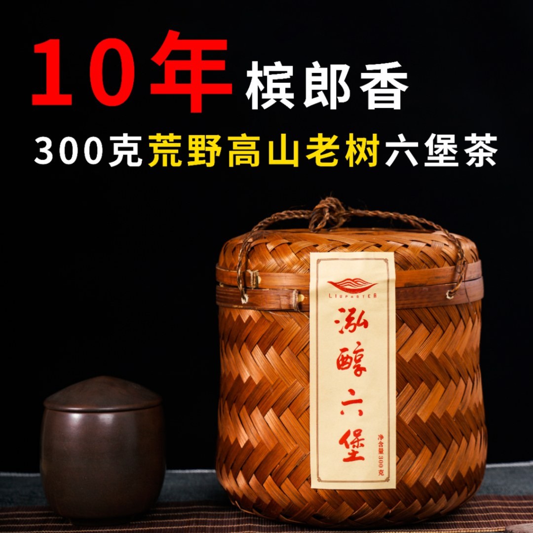 十一年老六堡茶（300克） 2012年荒野高山老树野放六堡茶春茶