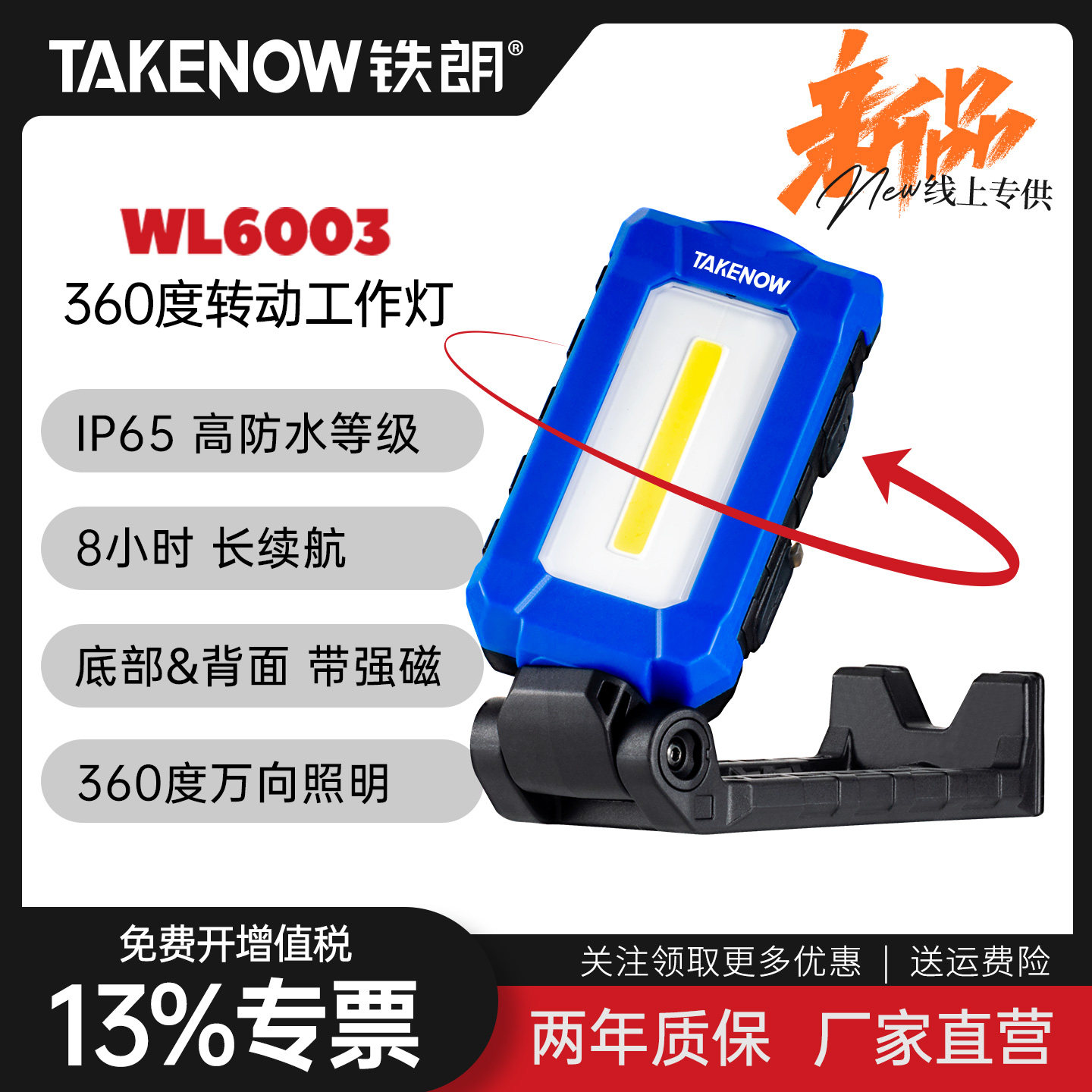 新款铁朗便携折叠工作灯汽修维修灯防摔充电强磁手持照明灯WL6003,汽车零部件/养护/美容/维保,应急灯/维修灯,淘宝优惠券,粉丝福利购,淘宝优惠卷