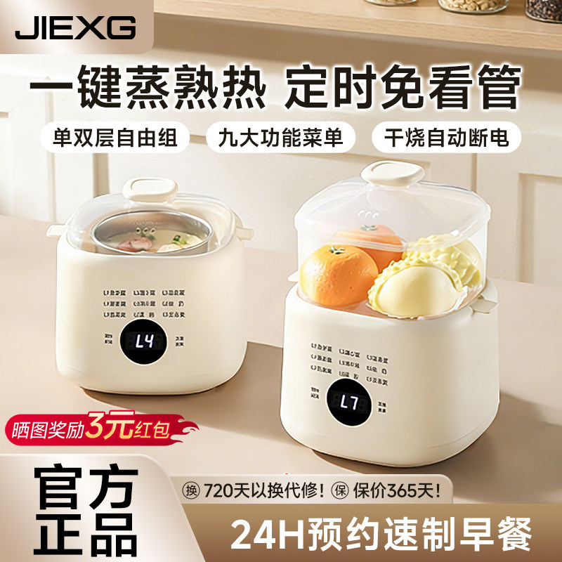 JIEXG捷行煮蛋器多功能小型宿舍家用预约定时全自动蒸蛋羹早餐机