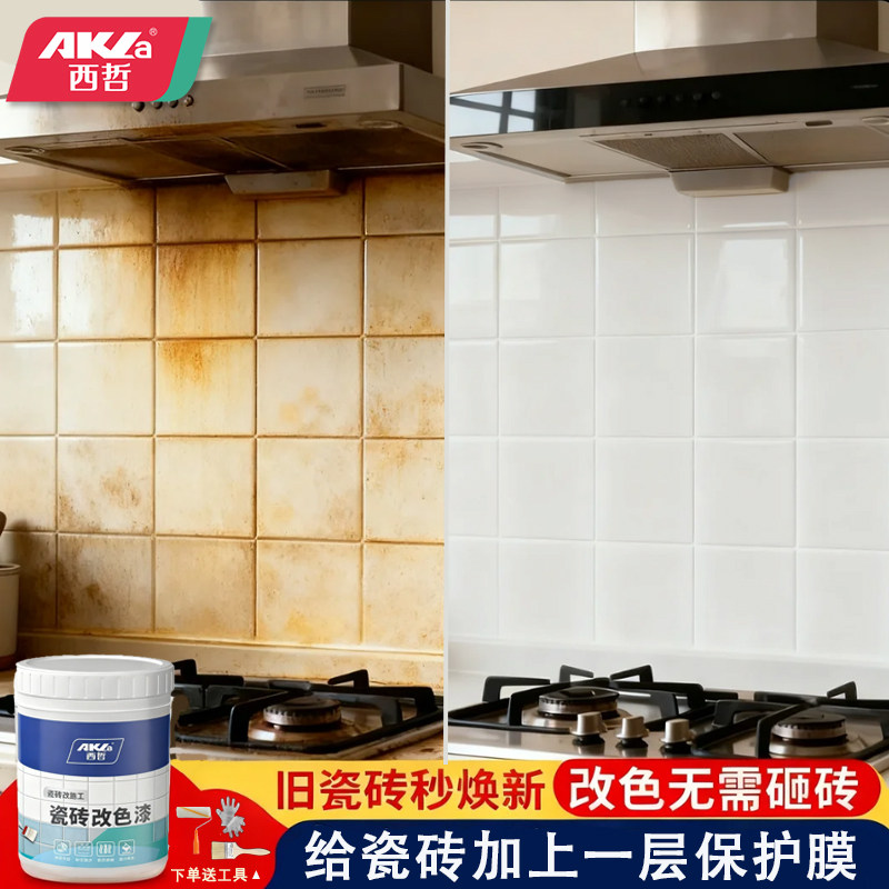 瓷砖漆室内地面改色漆客厅卧室地砖安全环保漆防水速干翻新改造漆