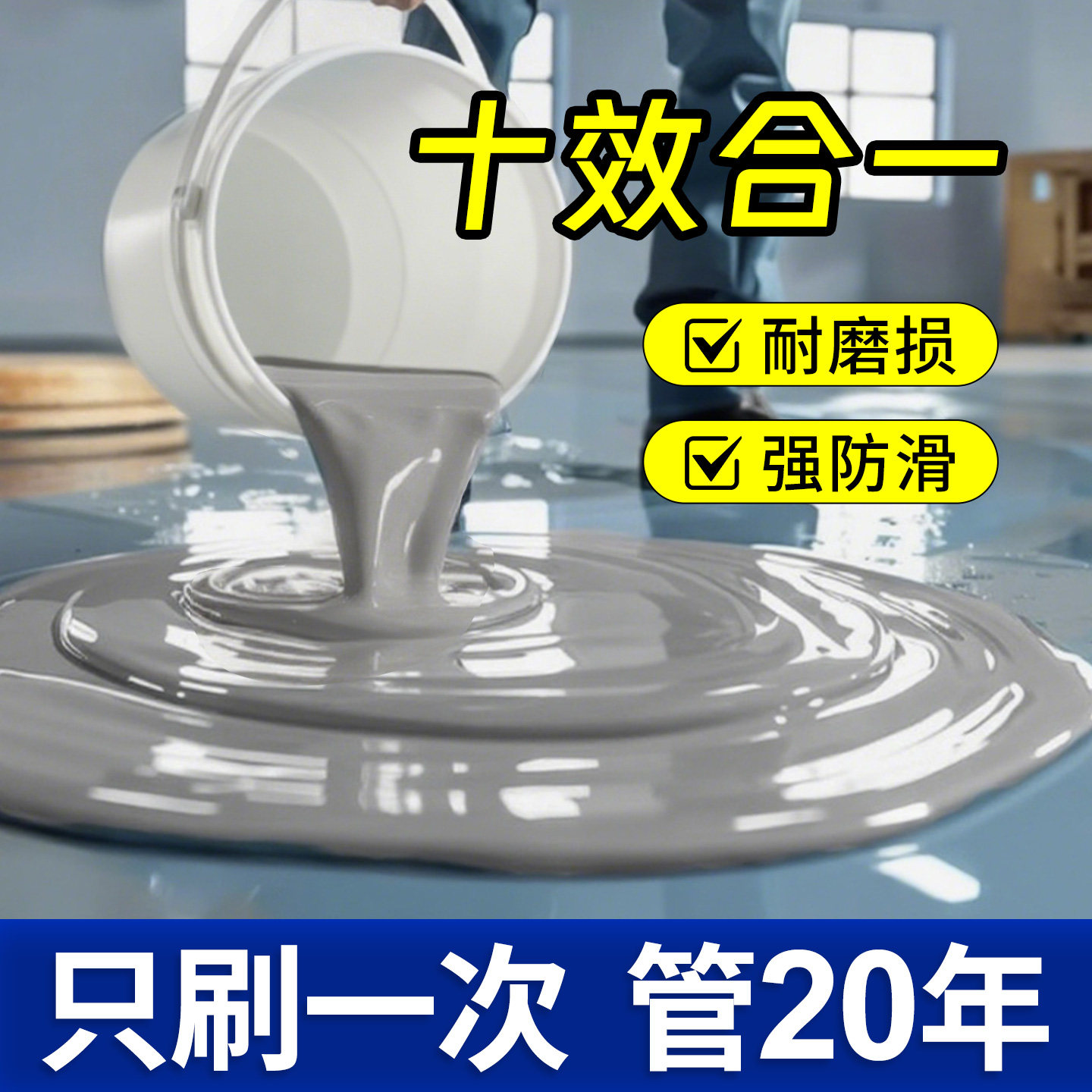 西哲十合一水性环氧地坪漆水泥地家用地板漆树脂抗磨车间防静电
