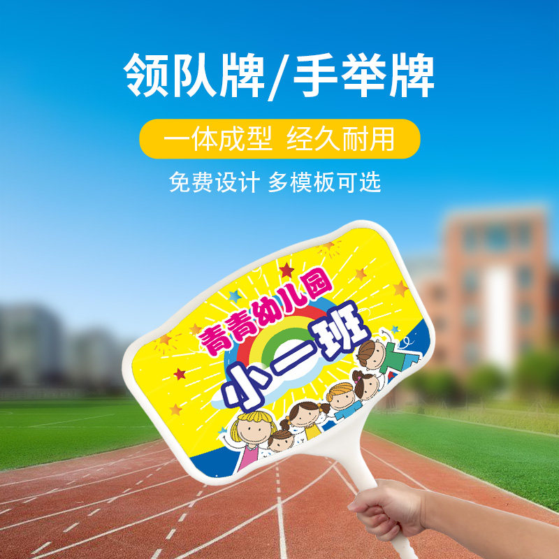 手举牌杆子定制托管班接送牌幼儿园班牌手持手拿广告牌塑料小饭桌