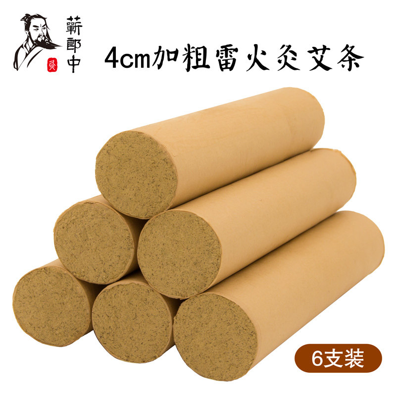 4cm加粗雷火灸艾条艾柱家用熏正品纯艾草艾绒特大号五年陈艾灸条