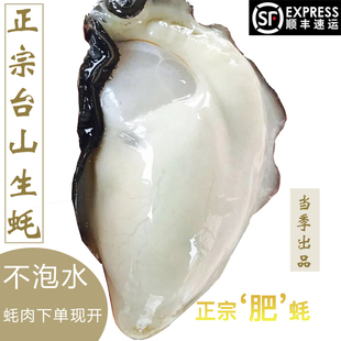 海鲜台山深井小江新鲜蚝鲜活现剥牡蛎去壳大生蚝肉
