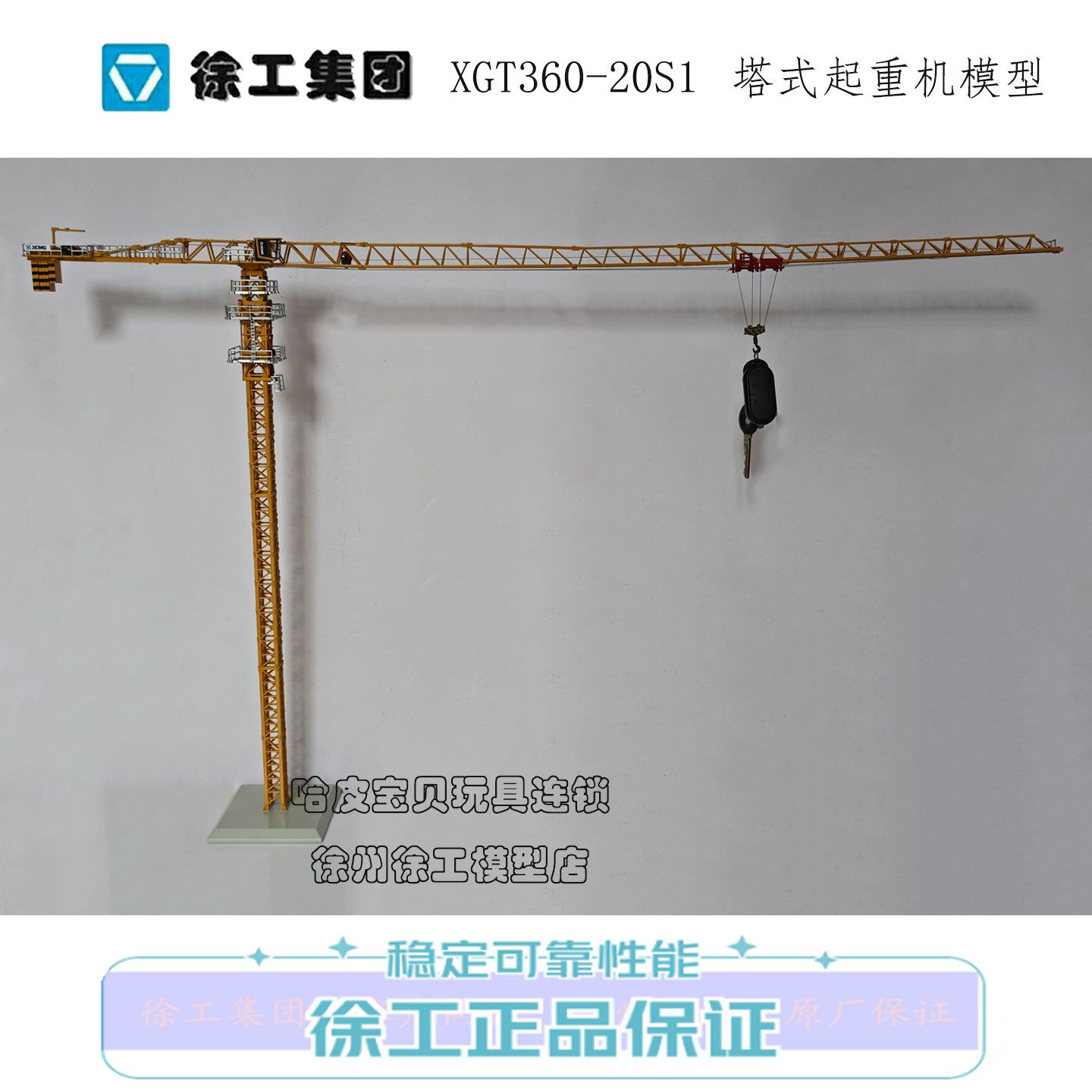 原厂徐工集团合金塔式起重机模型图片