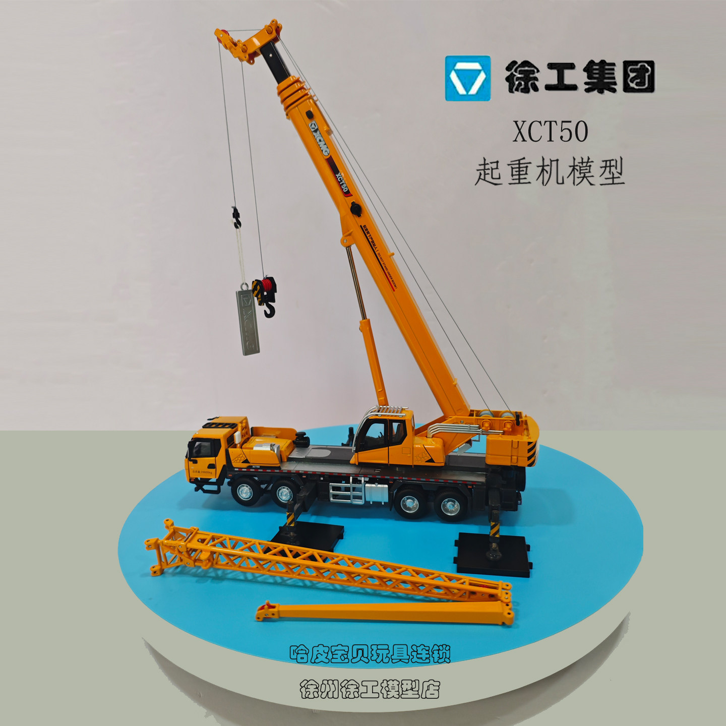1:50徐工XCT50起重机原厂模型吨吊车合金玩具大童办公饰品吊机械,玩具/童车/益智/积木/模型,合金车/玩具仿真车/收藏车模,淘宝优惠券,粉丝福利购,淘宝优惠卷