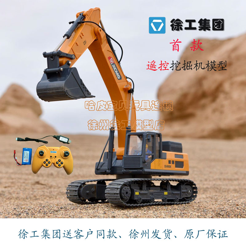 徐工仿真合金遥控挖掘土机玩具车